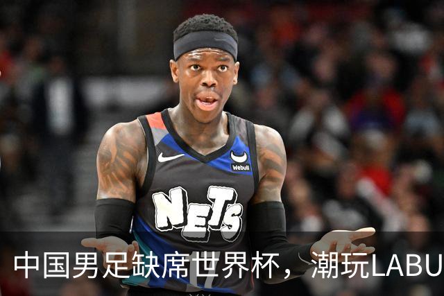 中国男足缺席世界杯，潮玩LABUBU和裁判马宁却成网友眼中“最强首发”？