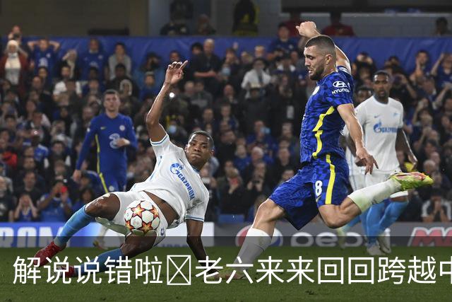解说说错啦🧠老六来来回回跨越中线 为何不是回场违例？
